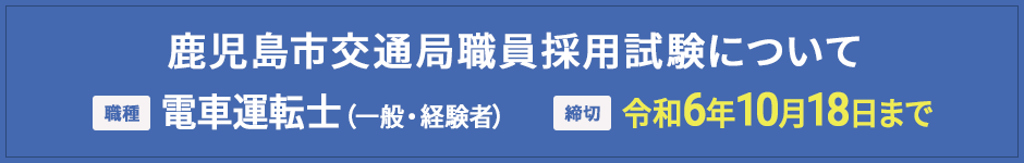 職員採用試験について