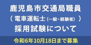 職員採用試験について