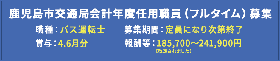 職員採用試験について