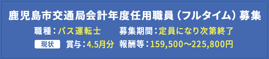 職員採用試験について